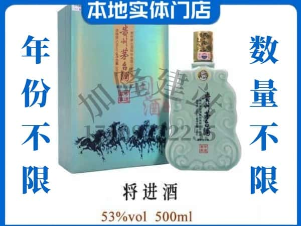 ​黑河市回收将进酒茅台酒空瓶子